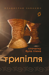 Трипілля. Спочатку була глина - Владислав Чабанюк - ebook