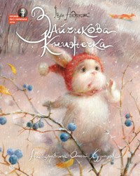 Зайчикова книжечка. віршоказки - Іван Андрусяк - ebook