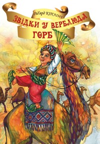 Звідки у Верблюда горб? - Ред’ярд Кіплінґ - ebook