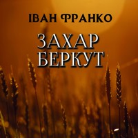 Захар Беркут: Книги українською, українська література - Іван Франко - audiobook