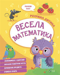 Vesela matematika -  - książka