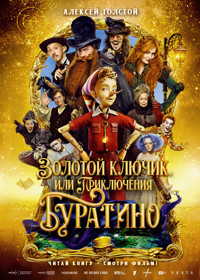 Золотой ключик, или Приключения Буратино - Алексей Толстой - ebook