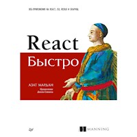 React быстро. Веб-приложения на React, JSX, Redux и GraphQL - Azat Mardan - ebook