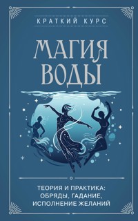 Магия воды. Теория и практика: обряды, гадание, исполнение желаний - авторов Коллектив - ebook