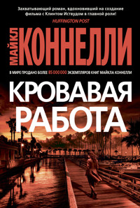 Кровавая работа - Майкл Коннелли - ebook