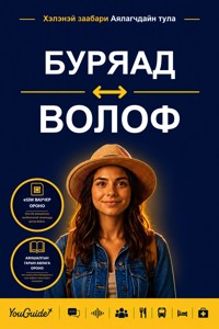 The Language Guide for Travelers - Buryat to Wolof - YouGuide - ebook