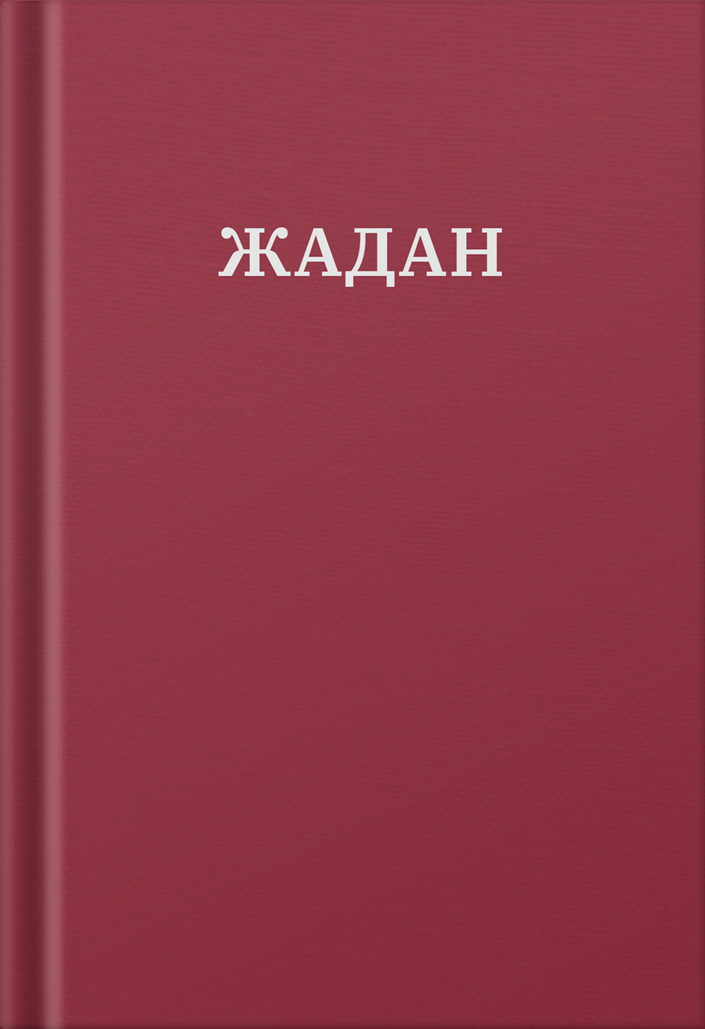 Усі вірші. 1993-2023