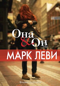 Она и он - Марк Леви - ebook