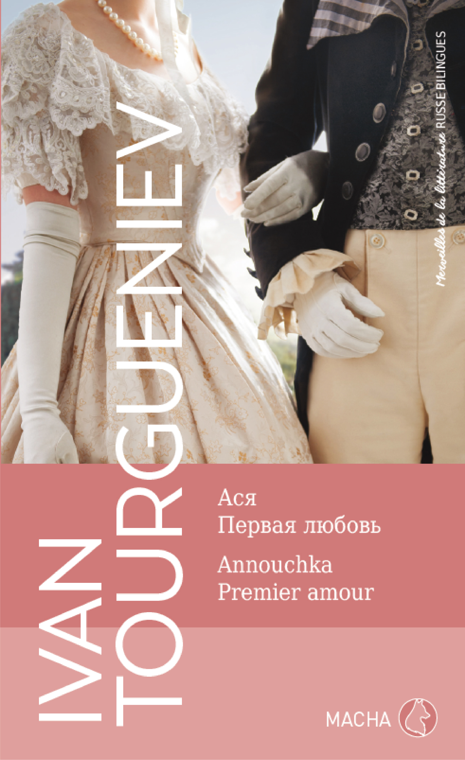 Annouchka et Premier amour - Ivan Tourgueniev - ebook
