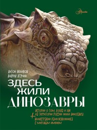 Здесь жили динозавры - Антон Нелихов - ebook