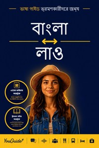 The Language Guide for Travelers - Bengali to Lao - YouGuide - ebook