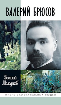 Валерий Брюсов. Будь мрамором - Василий Молодяков - ebook