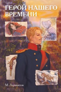 Классики и комиксы. Герой нашего времени - Mikhail Lermontov - ebook
