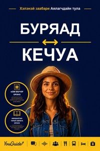The Language Guide for Travelers - Buryat to Quechua - YouGuide - ebook