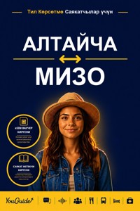 The Language Guide for Travelers - Altai to Mizo - YouGuide - ebook