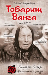 Товарищ Ванга - Збигнев Войцеховский - ebook