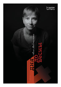 Четыре дня до весны - Аня Хайтлина - ebook