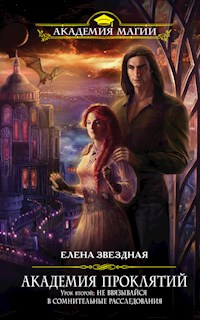 Урок второй: Не ввязывайся в сомнительные расследования - Елена Звездная - ebook