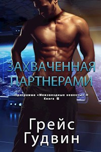 Захваченная партнерами - Grace Goodwin - ebook