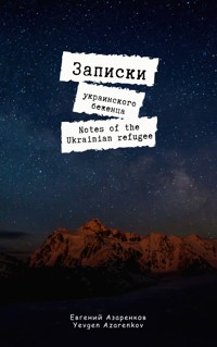 Записки украинского беженца/Notes of the Ukrainian refugee - Yevgen Azarenkov - ebook