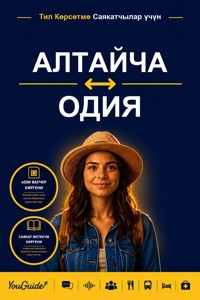 The Language Guide for Travelers - Altai to Odia - YouGuide - ebook