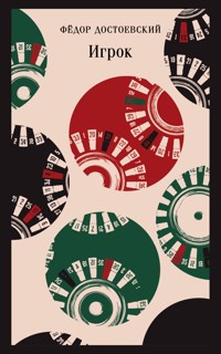 Игрок - Федор Достоевский - ebook