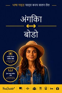 The Language Guide for Travelers - Angika to Bodo - YouGuide - ebook