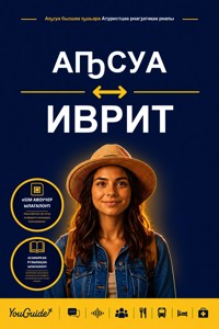The Language Guide for Travelers - Abkhaz to Hebrew - YouGuide - ebook