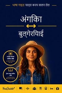The Language Guide for Travelers - Angika to Bulgarian - YouGuide - ebook