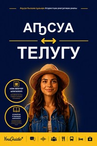 The Language Guide for Travelers - Abkhaz to Telugu - YouGuide - ebook