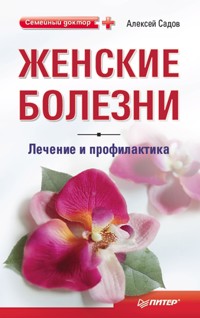 Женские болезни: лечение и профилактика - Sadov Aleksej - ebook