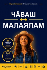 The Language Guide for Travelers - Chuvash to Malayalam - YouGuide - ebook