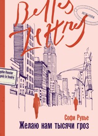 Желаю нам тысячи гроз - Софи Рувье - ebook