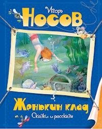 Женькин клад - Игорь Носов - ebook