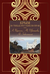 Крым в стихах русских поэтов - авторов Коллектив - ebook