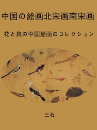 中国の絵画北宋画南宋画 - *|* - ebook