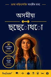 The Language Guide for Travelers - Assamese to Sesotho - YouGuide - ebook