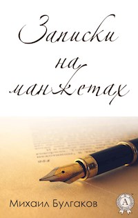 Записки на манжетах - Михаил Булгаков - ebook