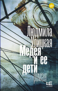 Медея и ее дети - Улицкая Людмила - ebook