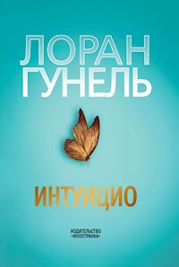 Интуицио - Лоран Гунель - ebook