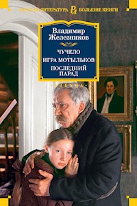 Чучело. Игра мотыльков. Последний парад - Владимир Железников - ebook