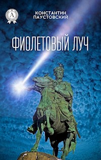 Фиолетовый луч - Константин Паустовский - ebook