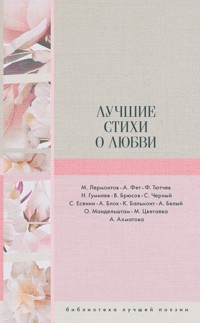 Лучшие стихи о любви - Александр Блок - ebook