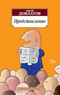 Представление - Сергей Довлатов - ebook