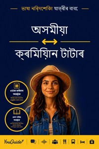 The Language Guide for Travelers - Assamese to Crimean Tatar - YouGuide - ebook