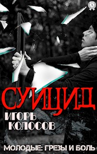 Суицид - Игорь Колосов - ebook