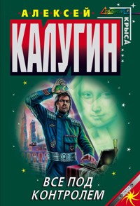 Дело о картине неизвестного автора - Алексей Калугин - ebook