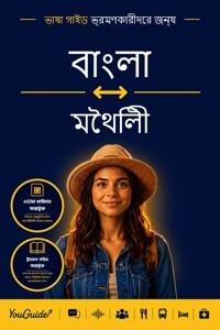 The Language Guide for Travelers - Bengali to Maithili - YouGuide - ebook
