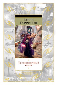 Тренировочный полет - Гарри Гаррисон - ebook