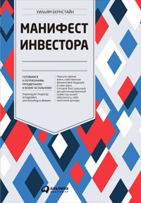 Манифест инвестора: Готовимся к потрясениям, процветанию и всему остальному - Уильям Бернстайн - ebook